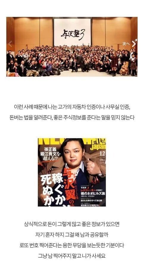 일본 다단계 사기꾼 요자와 츠바사