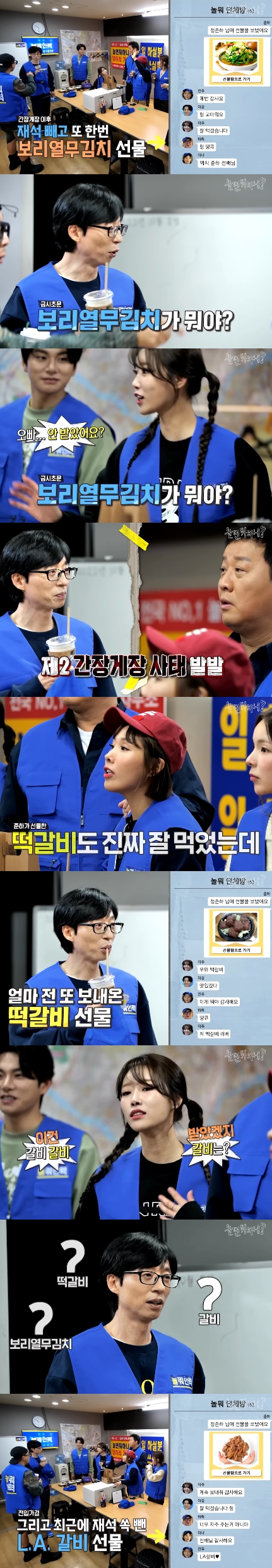 유재석 선물만 4번 빼먹은 정준하 쭈쭈나