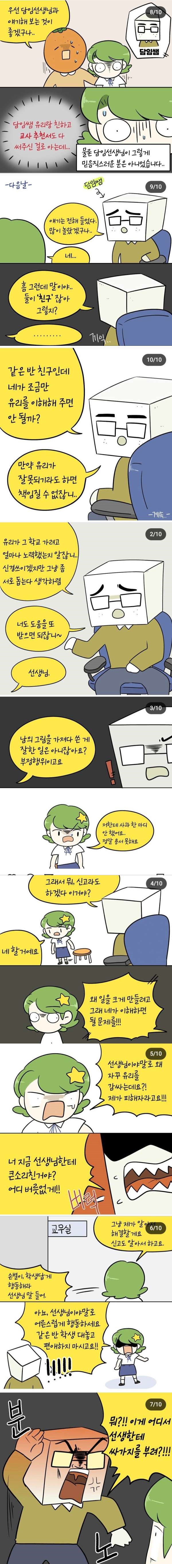 다른 친구 그림 도둑질해서 대학지원한 여고생