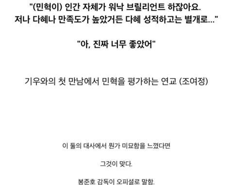 기생충에서 조여정과 박서준 관계