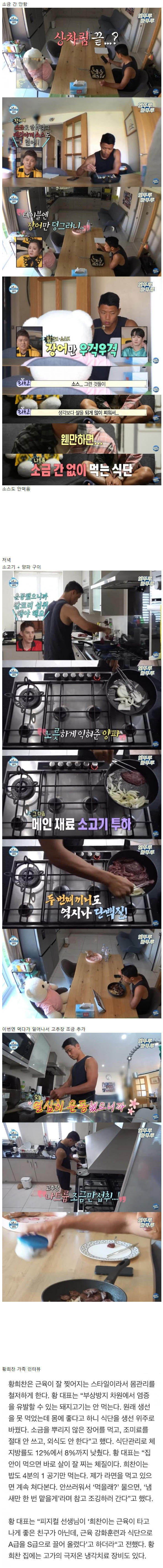 나혼자산다에 나온 황희찬선수 하루 식단