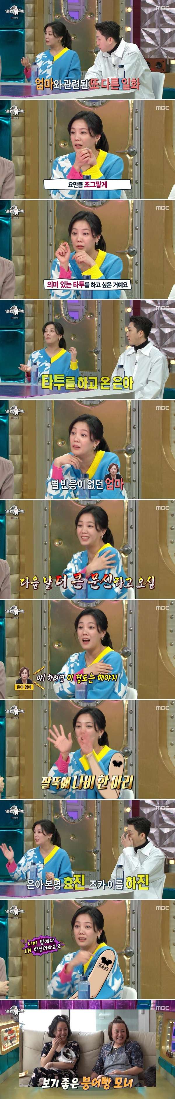 고은아 엄마가 배꼽 피어싱을 한 이유