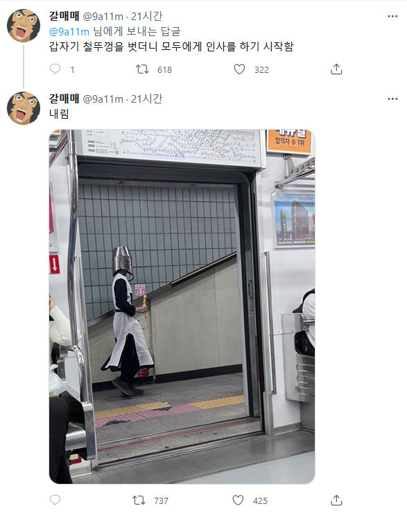 1호선에 등장한 닭나이트의 정체