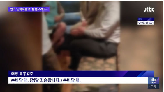 강남 유흥업소에서 벌어진 황당한 사건