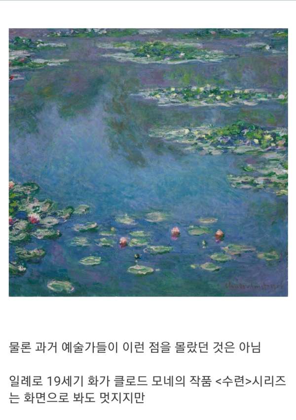 미술 작품을 실제로 가서 봐야 하는 이유