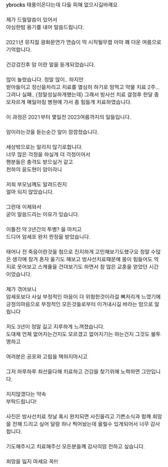 암투병 중인 윤도현