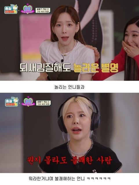 소녀시대 윤아가 생각하는 본인 별명