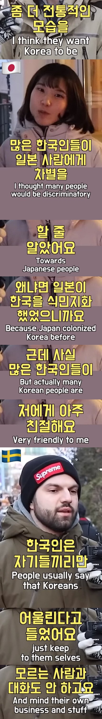 외국인들의 한국에 대한 고정관념