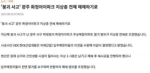 올해 붕괴참사 일어난 광주 아파트 근황