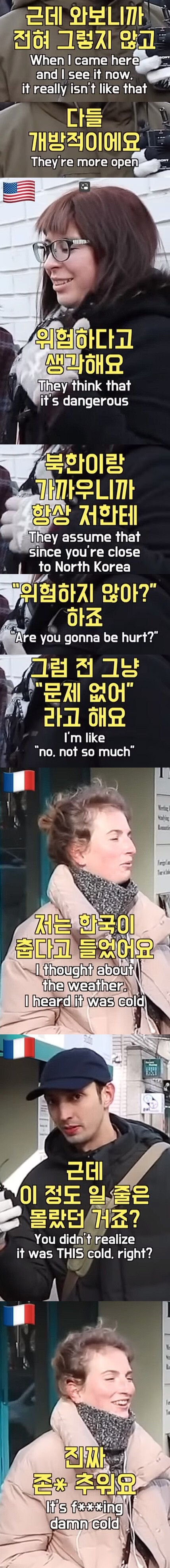 외국인들의 한국에 대한 고정관념