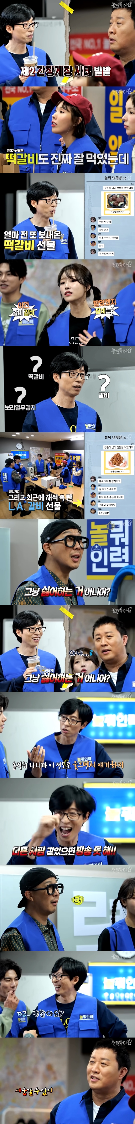 유재석 선물만 4번 빼먹은 정준하 쭈쭈나