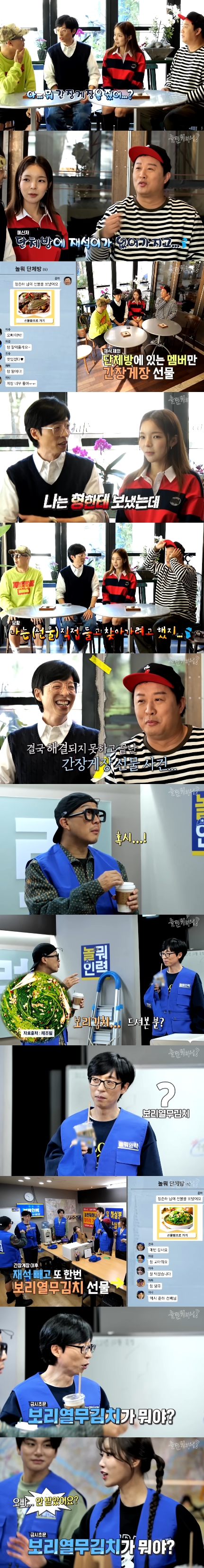 유재석 선물만 4번 빼먹은 정준하 쭈쭈나