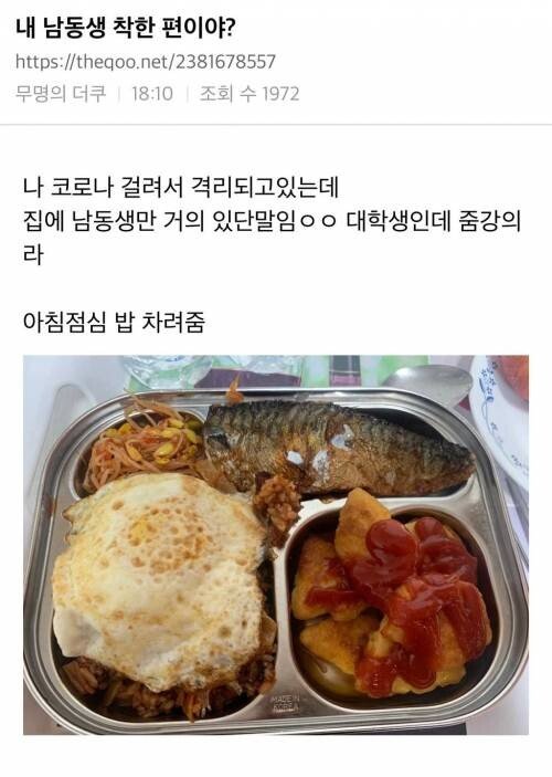 코로나 확진돼서 격리된 누나에게 차려준 남동생표 밥상