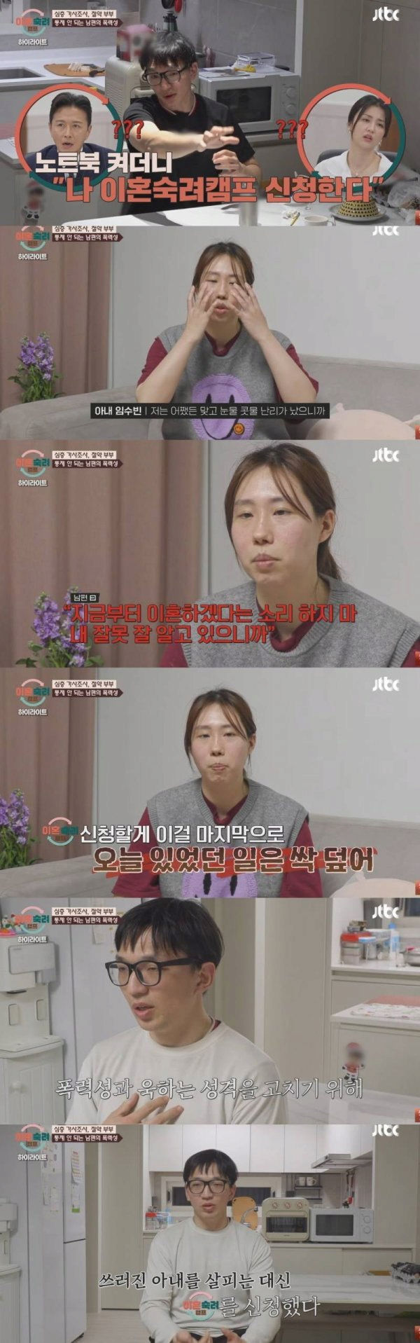 곧 뉴스에서 볼 것만 같은 이혼숙려 남편 출연자