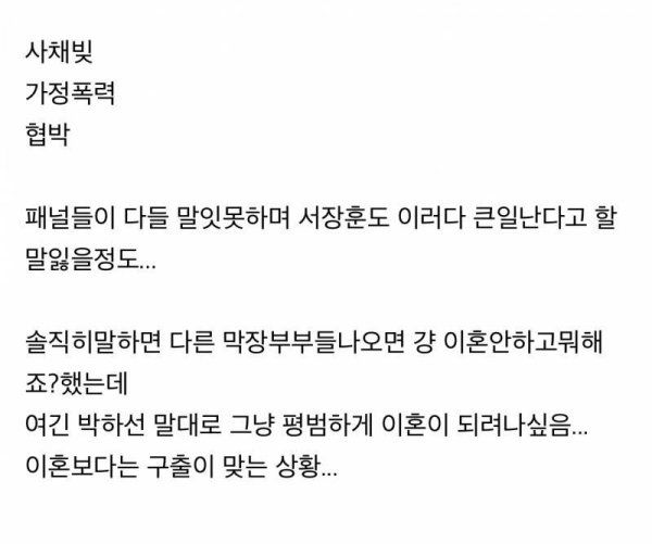 곧 뉴스에서 볼 것만 같은 이혼숙려 남편 출연자