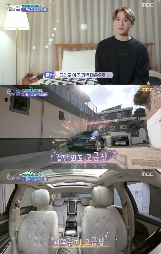 방송에서 공개한 JYJ 맴버 김준수 집 클라스 ㄷㄷㄷㄷ
