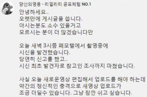 폐가 체험 인방중 변사체 발견