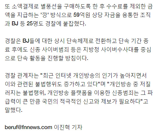 새해 첫 BJ 성폭행으로 구속