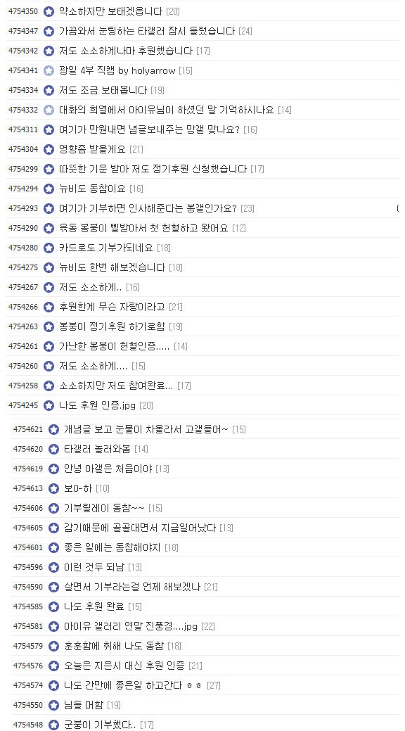 아이유 때문에 팬들 난리남