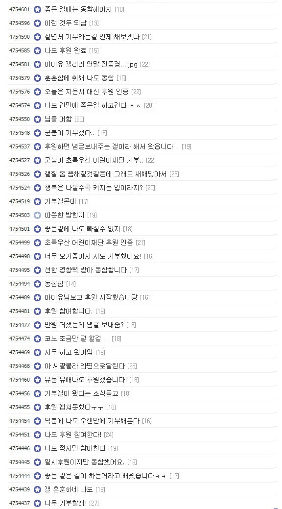 아이유 때문에 팬들 난리남
