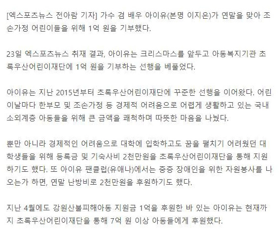 아이유 때문에 팬들 난리남