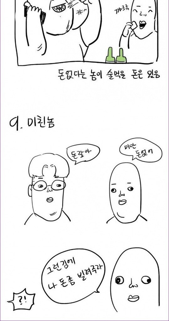돈 안갚는 사람들 특징 9가지