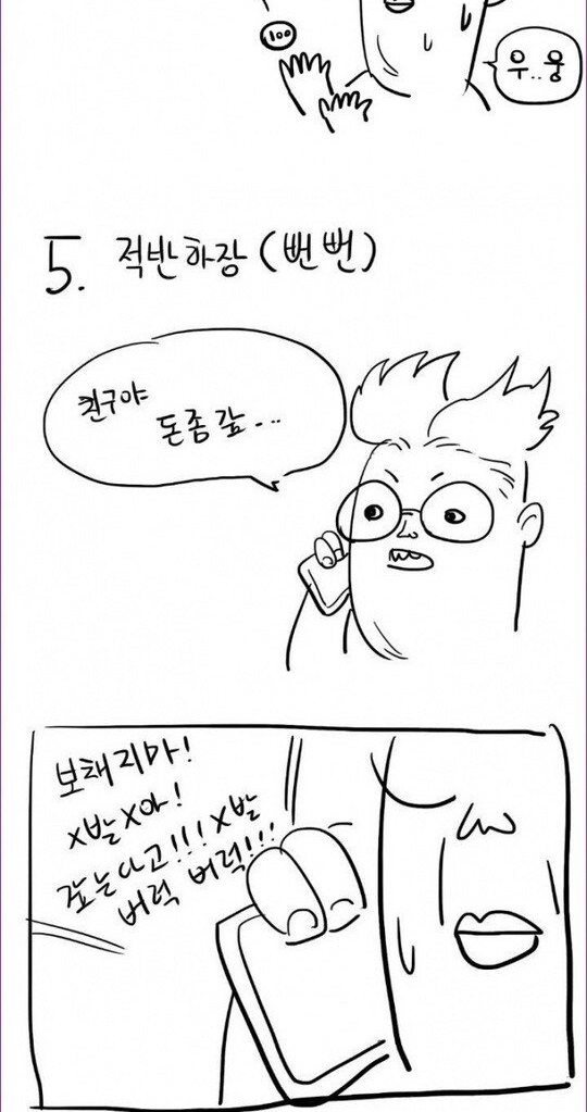 돈 안갚는 사람들 특징 9가지