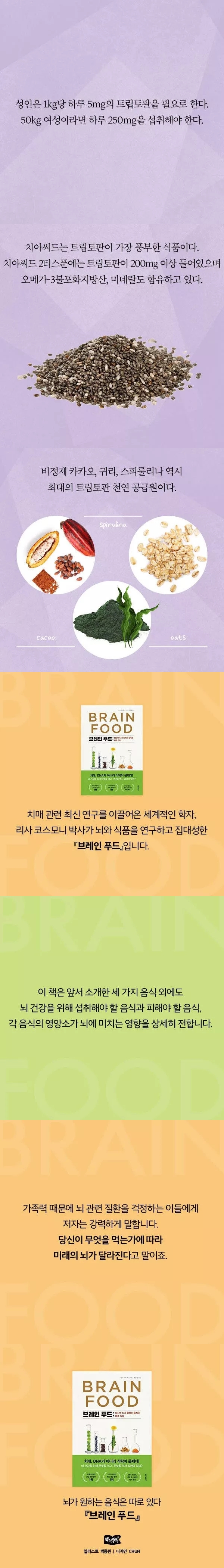 뇌건강을 지키는 음식 BEST3