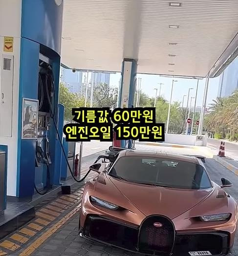 부가티로 서울 부산 왕복하면 드는 비용