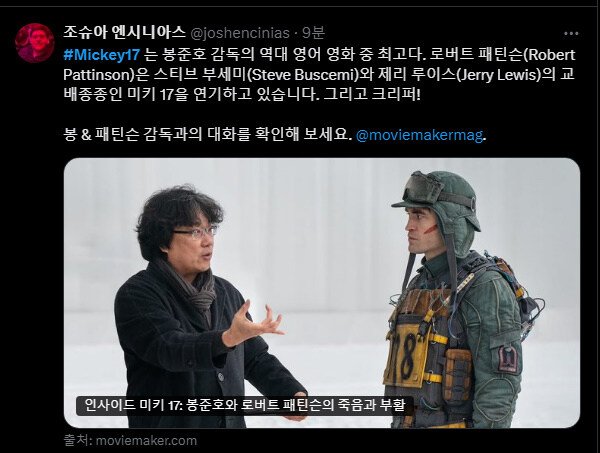 봉준호 신작 <미키 17> 월드 프리미어 평 모음