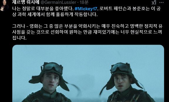 봉준호 신작 <미키 17> 월드 프리미어 평 모음