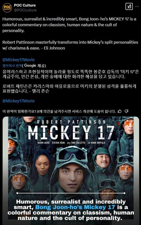 봉준호 신작 <미키 17> 월드 프리미어 평 모음