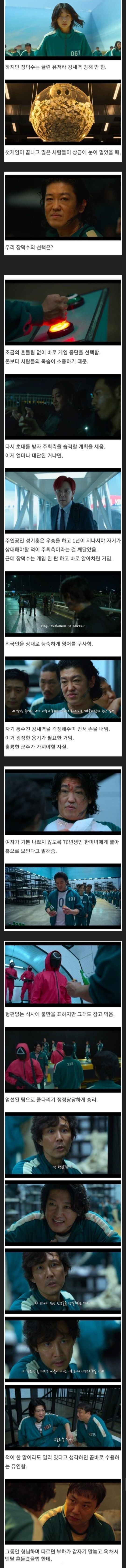 오징어 게임 세계관 최고의 플레이어