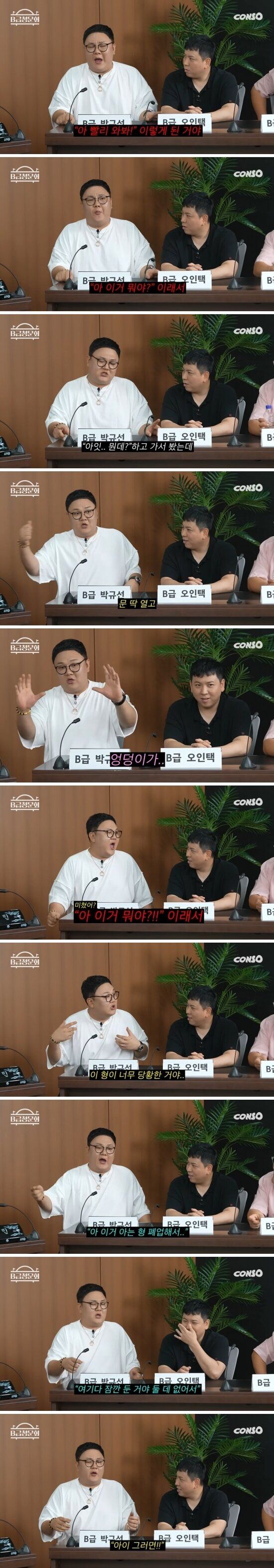 엉덩이 오나홀 들킨 개그맨