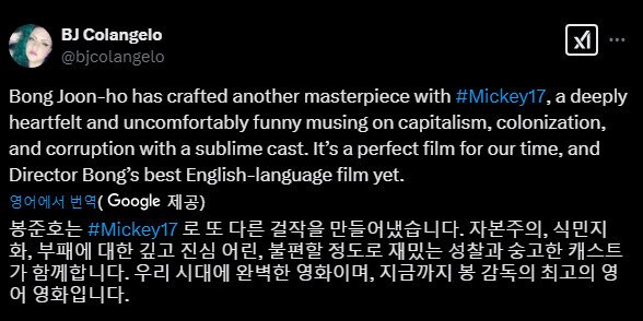 봉준호 신작 <미키 17> 월드 프리미어 평 모음