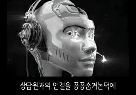 상담원들의 퇴사 사유