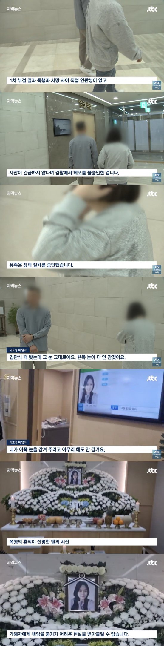 데이트 폭력으로 숨진 딸