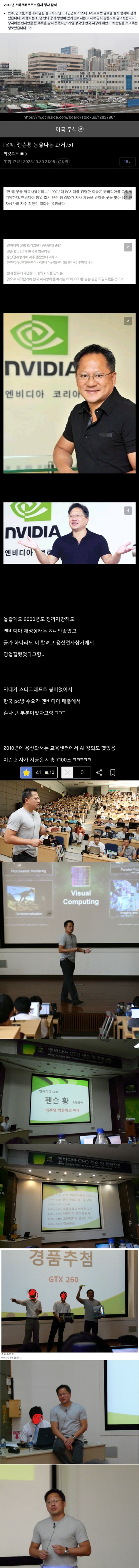 젠슨 황 듣보시절 한국 방문 수준