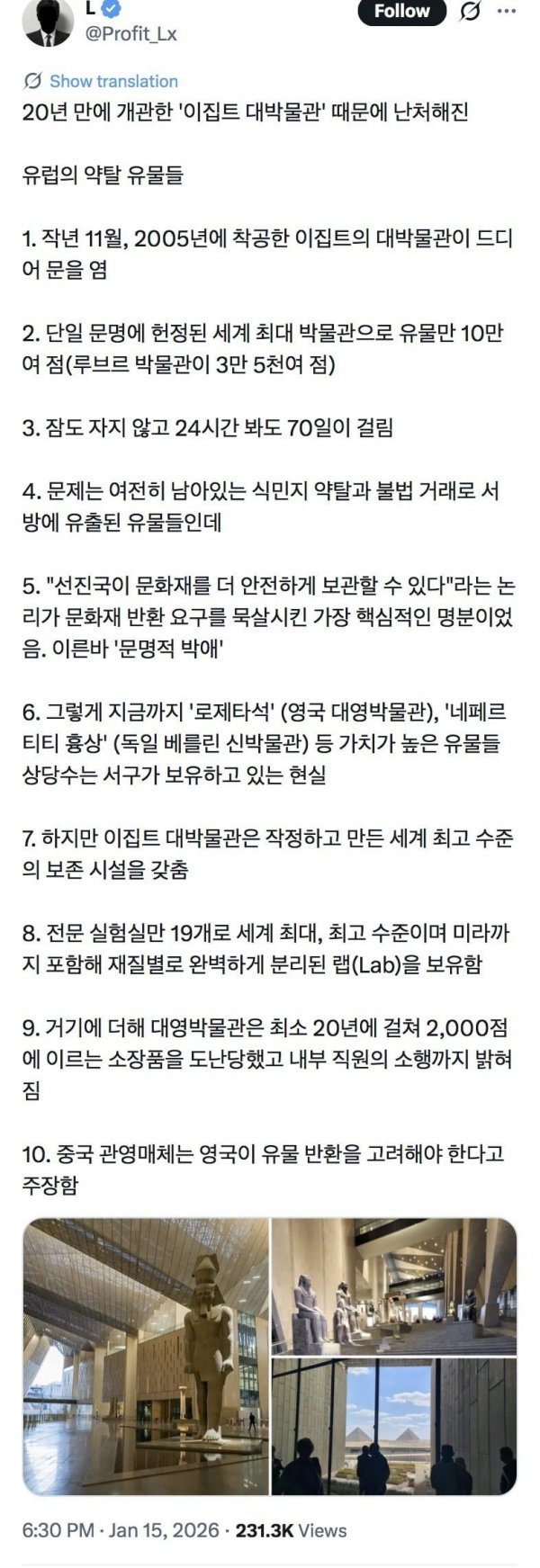 최근 지어진 이집트 대박물관