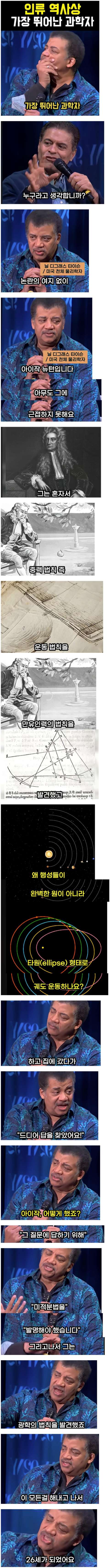 인류역사상 가장 뛰어난 과학자