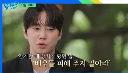 이준영 유퀴즈 출연, 아이돌 출신 배우의 편견을 털어놓다