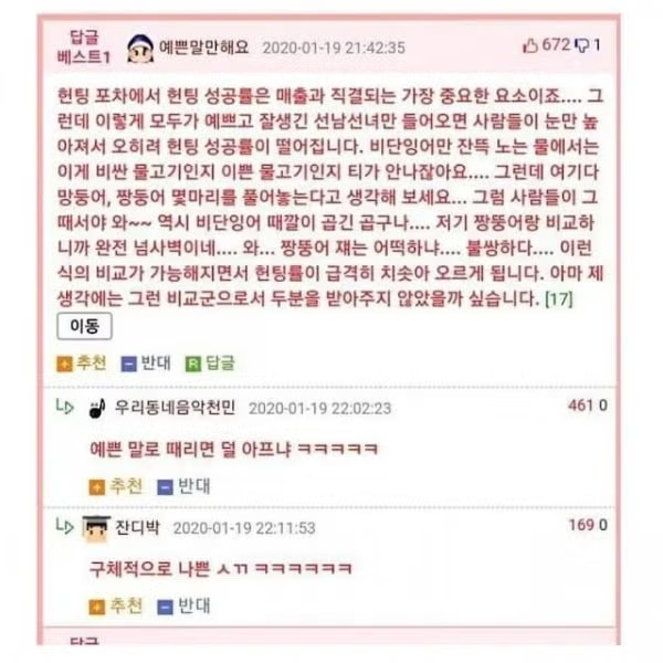 헌팅포차의 영업비밀