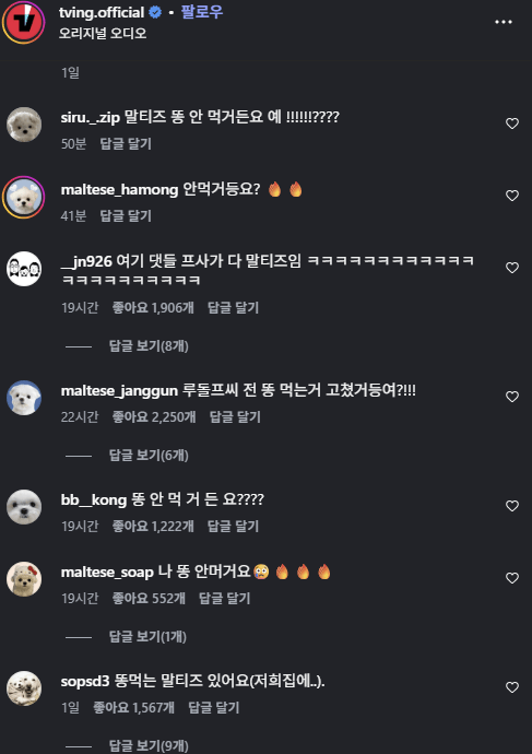 유미의 세포들3 말티즈 비하(?) 논란