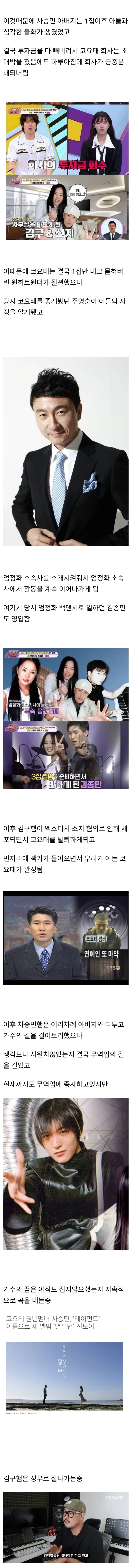 의외로 잘 알려지지않은 그룹 코요태의 비밀