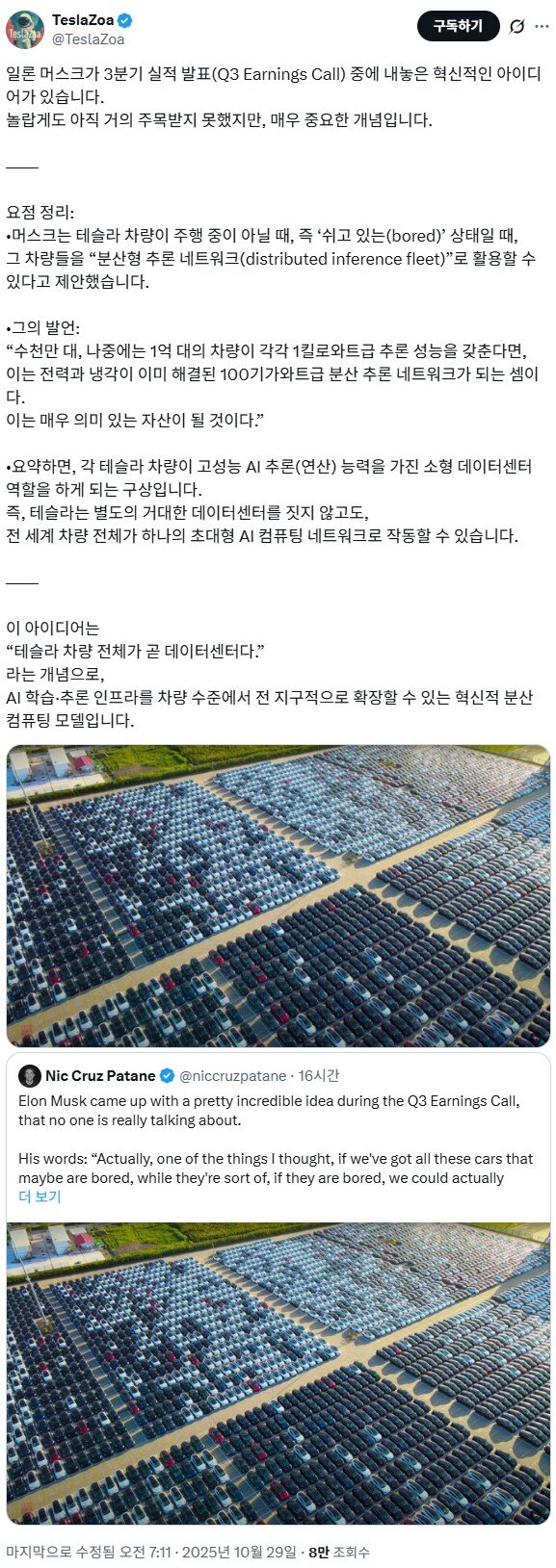 테슬라가 새로 도입하려는 신기술 근황