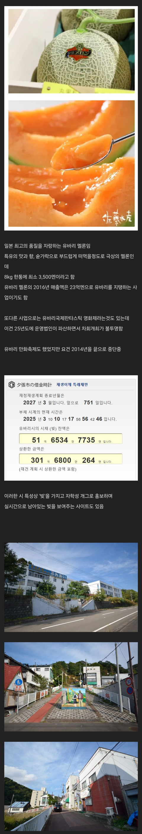 일본의 파산한 도시의 실상