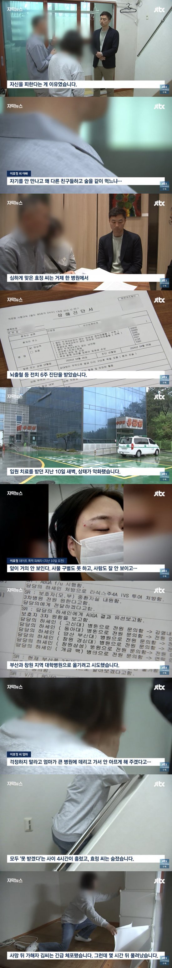 데이트 폭력으로 숨진 딸