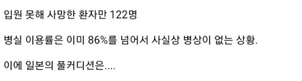 일본 의료붕괴 현실화