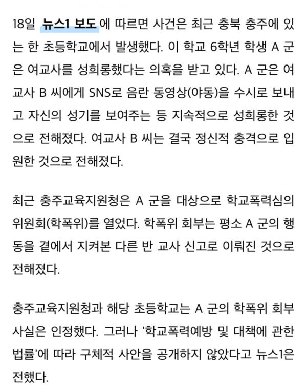 초등 남학생이 여선생님을 성희롱 ㄷㄷ