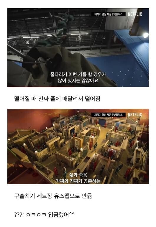 오징어게임 실제 촬영현장